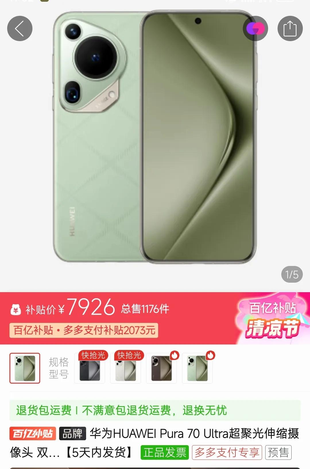 华为Pura70Ultra这降价速度都给我整不会了，16+512G 7926元，