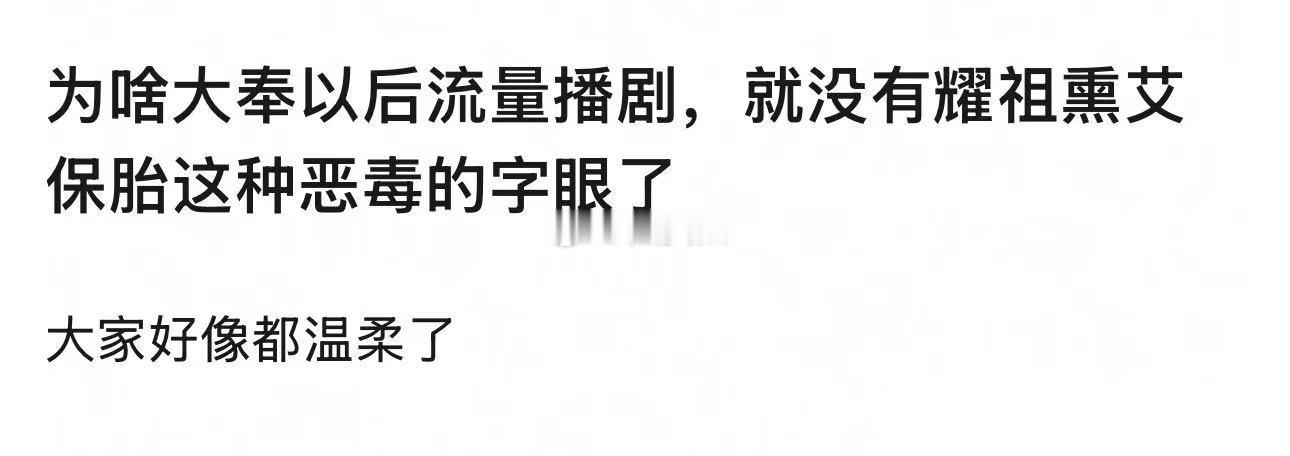 因为双标，也更因为某群体自顾不暇 