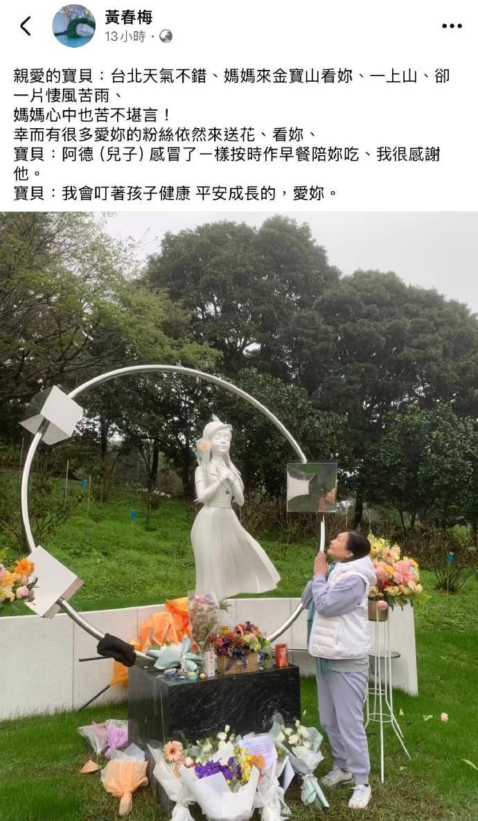 S妈去看大S了S妈晒大S雕像 S妈去看大S雕像，说还看到了很多粉丝来送花看大S，