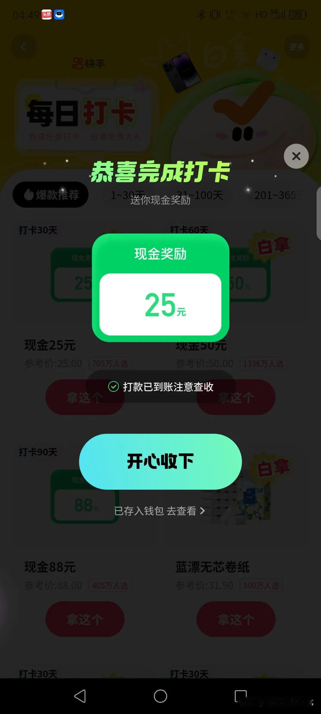 这个的确可以领到钱