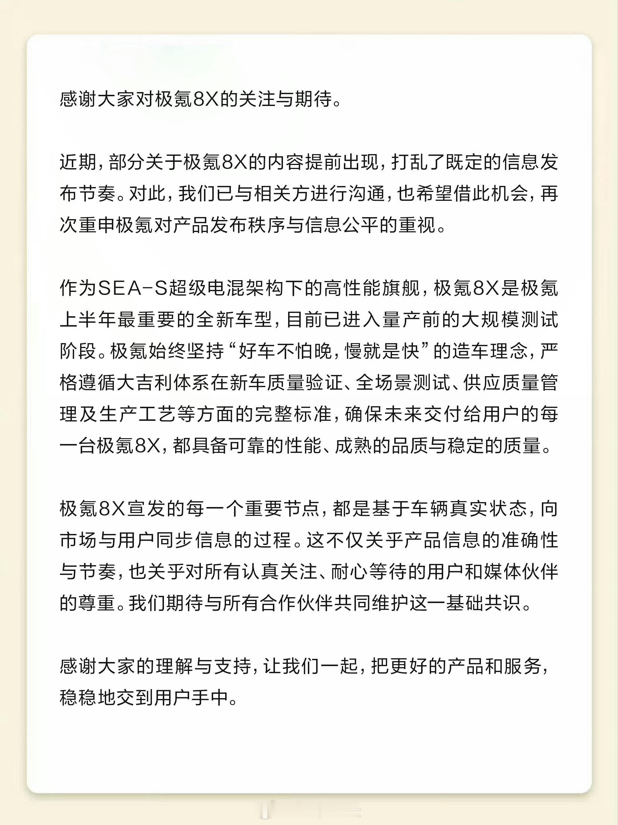 听说极氪8X的内容有媒体同行抢跑了，极氪已经发了律师函。这——就是我的《20分钟