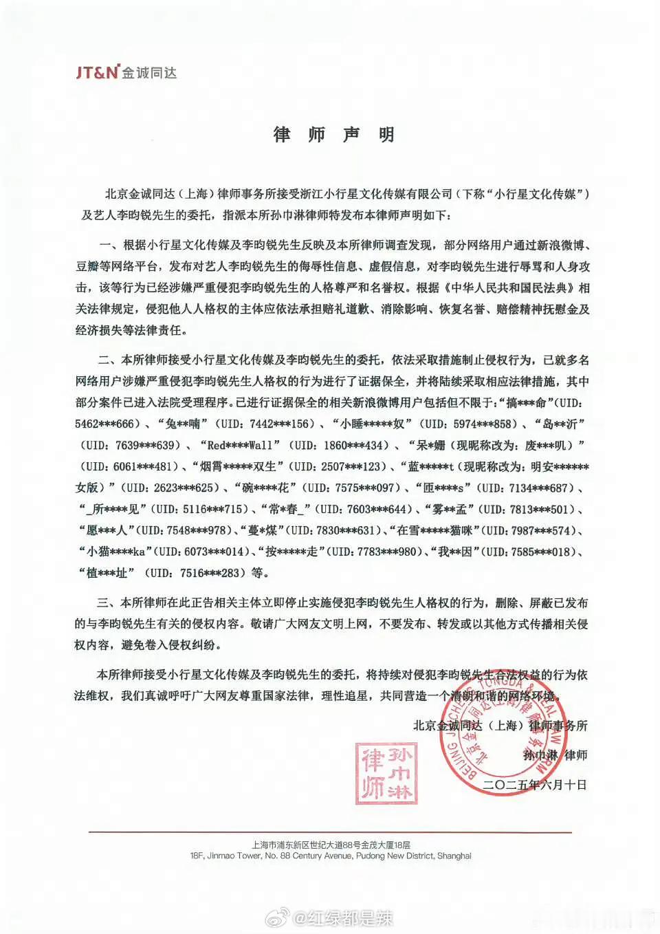 李昀锐工作室律师声明    昀牵孟绕互告黑[允悲] ​​​