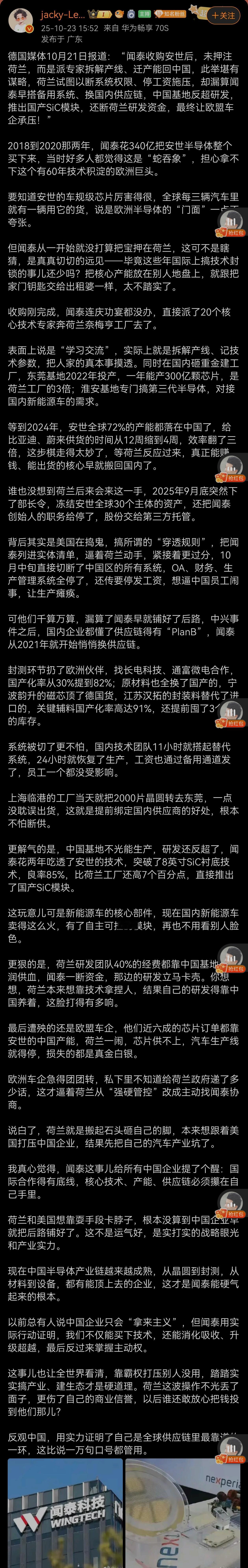 闻泰这次操作颇具眼光和谋略！这事儿也让全世界看清，靠霸权打压别人没用，踏踏实实搞