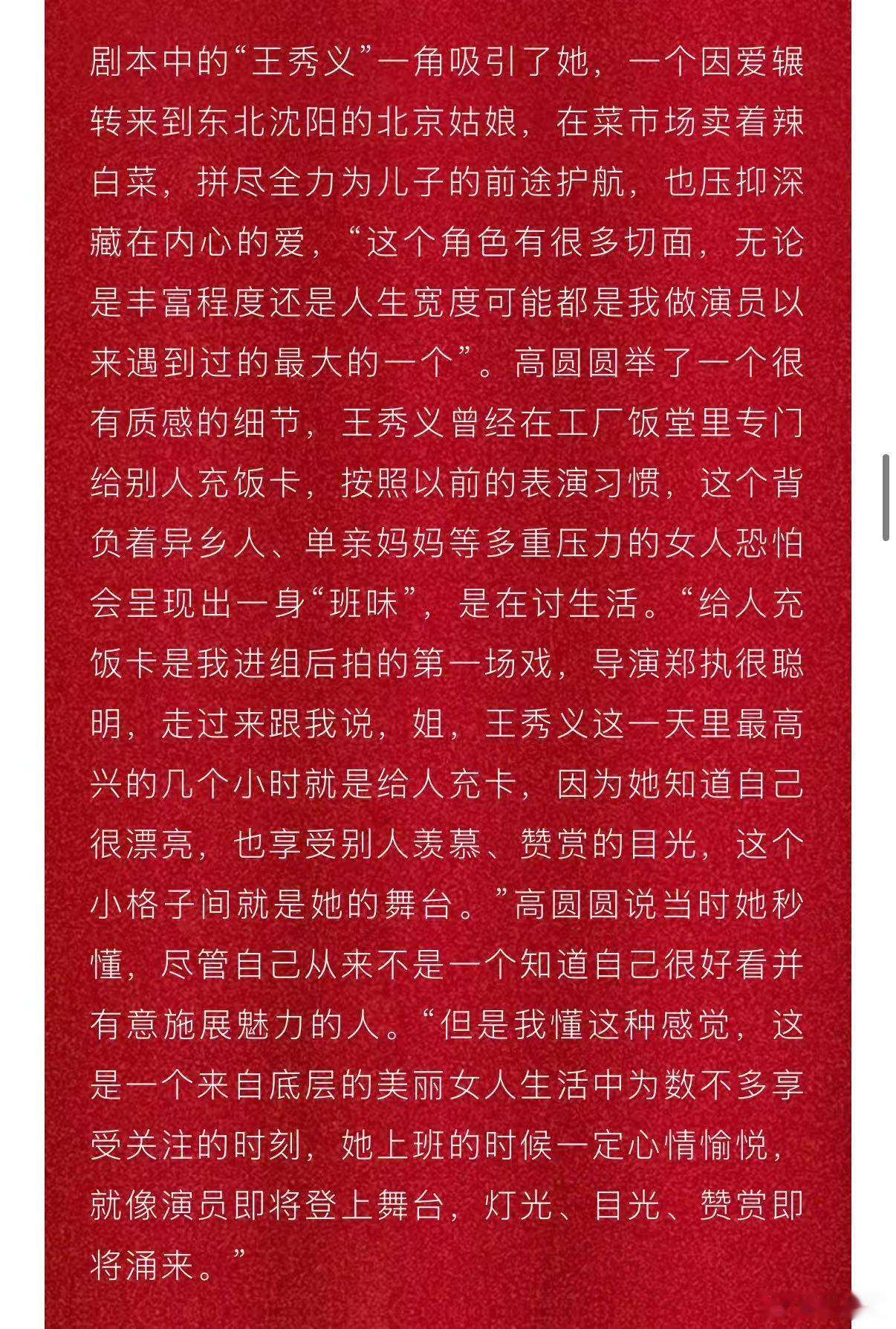 高圆圆为照顾母亲接戏不离开北京看完高圆圆采访狠狠共情，为陪妈妈只接北京的戏，在烟