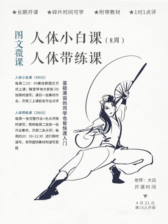 小白速写课呦