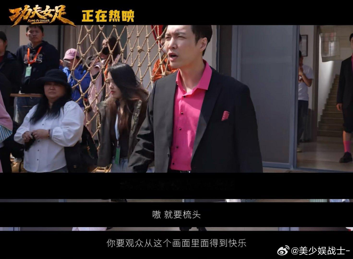 电影功夫女足今日上映 星爷对待喜剧细节格外用心，拍摄时一点点引导演员放开自我，幕