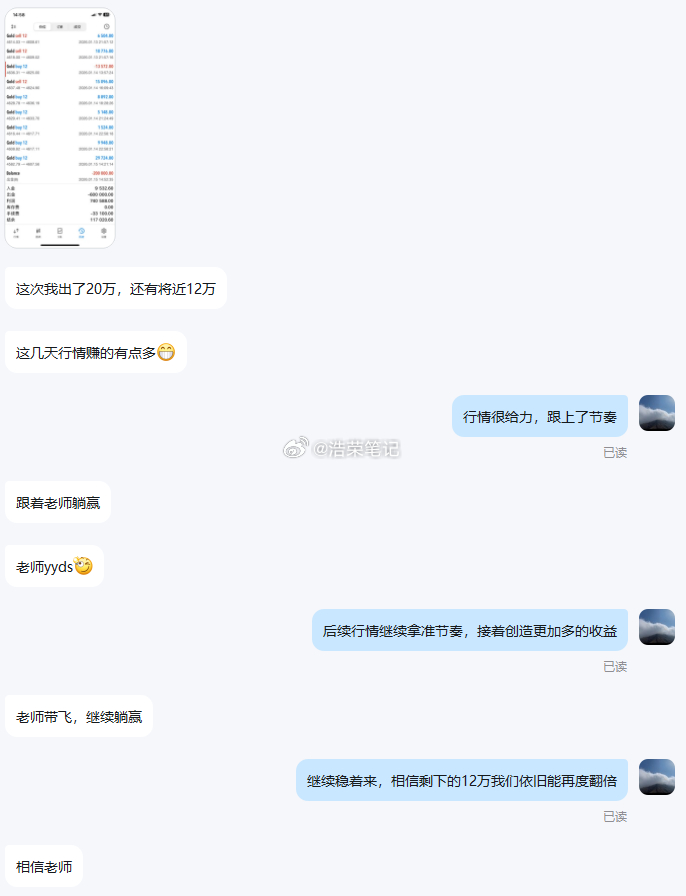 恭喜李先生第七次顺利出金20w美金，盈利落袋为安！人生从不是看见结果才动身，而是