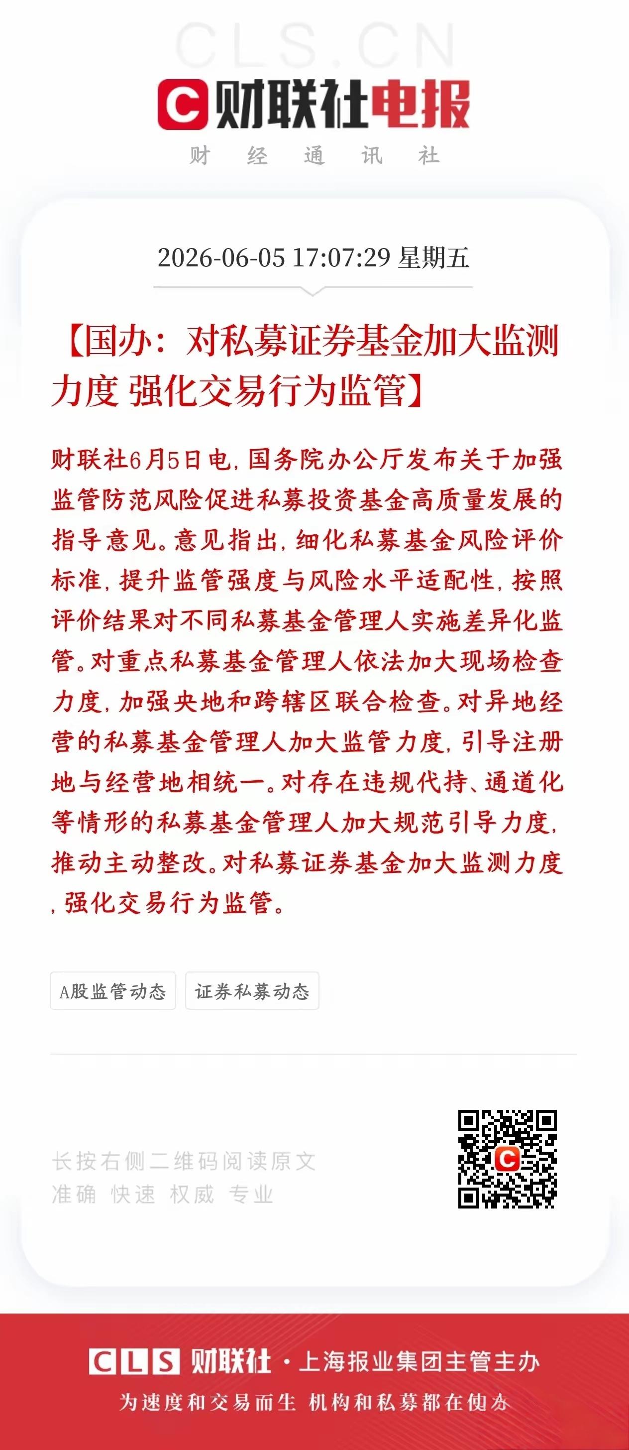 重大利好消息，下周股市行情走势看涨，坚决清退各种不符合要求的私募基金管理人，加强