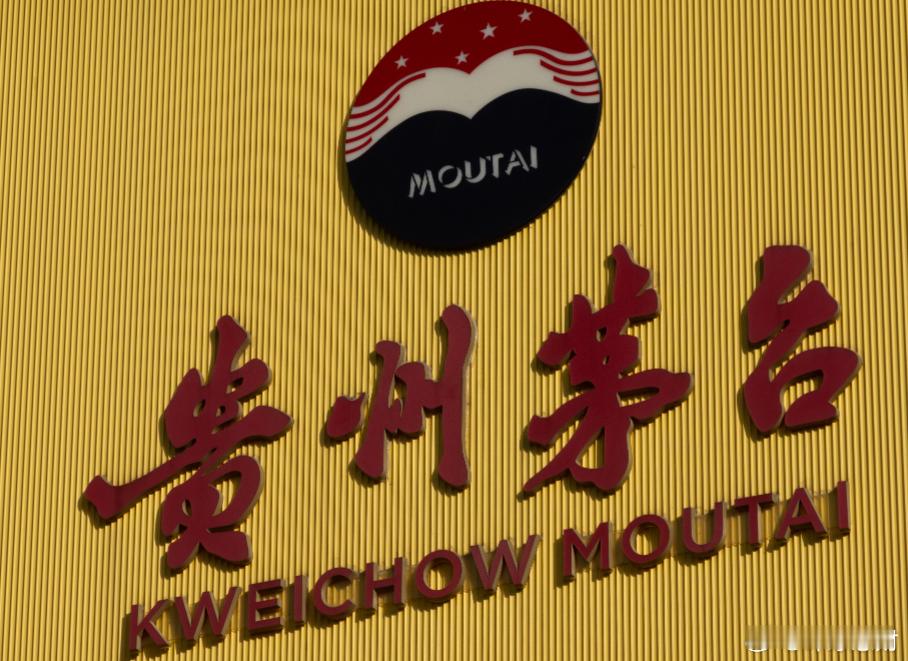 茅台明年不再使用分销方式茅台董事长说不会让渠道商亏钱茅台酒【茅台批发价止跌微涨，