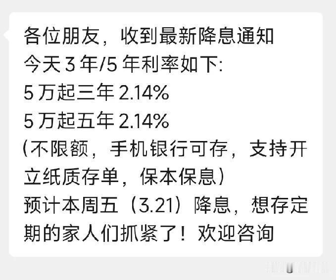 银行的朋友急吼吼提醒：3月21日存款利率要大跳水
柜台后的小李边敲键盘边叹气，袖