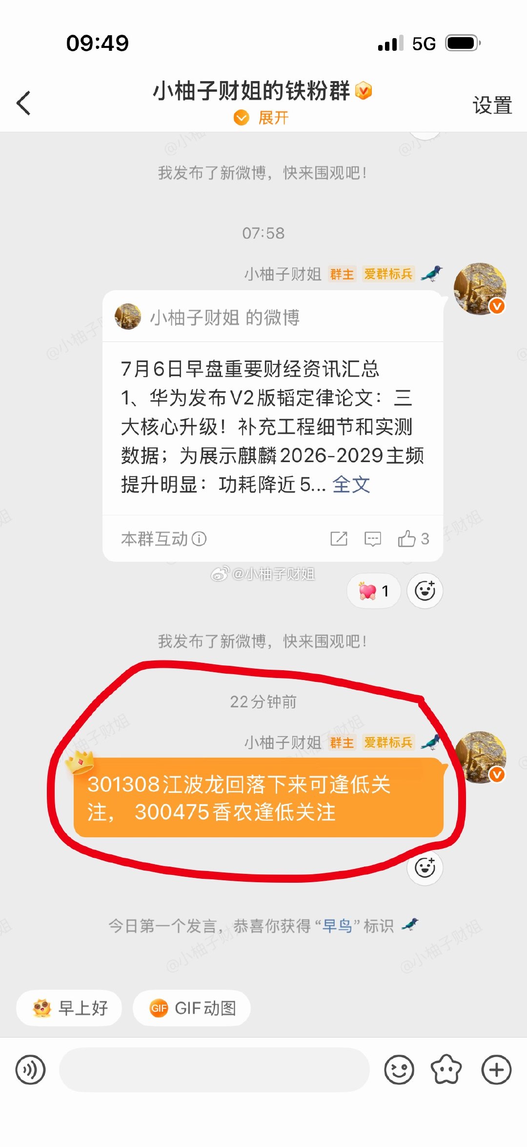 来了来了，铁粉群大长腿来了，恭喜上车的铁铁们啦 快来点赞评论“888”互动三天即