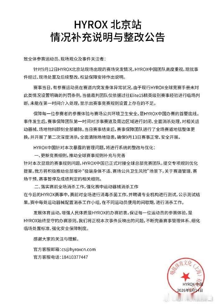 此前该事件争议巨大：选手赛场突发失禁，污染赛道器械仍坚持完赛夺冠，后续还有大量选