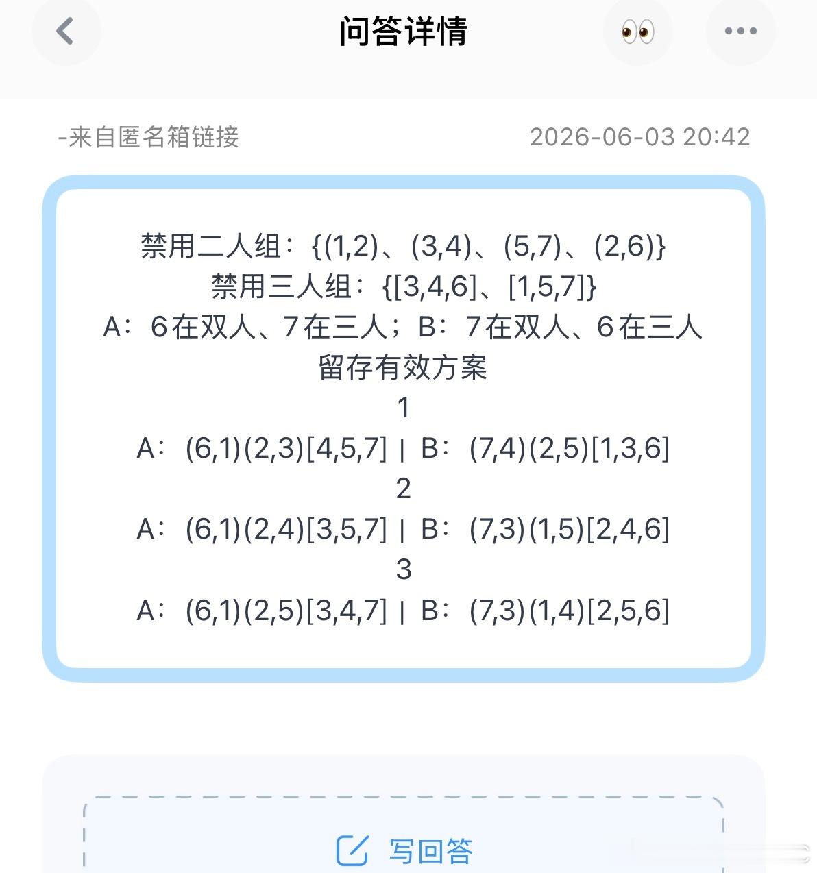投：暑假演唱会分组！避开五一的分组，避开67一起，分组就这几个了！(6,1)(2