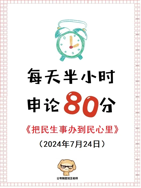 每天半小时 申论80分