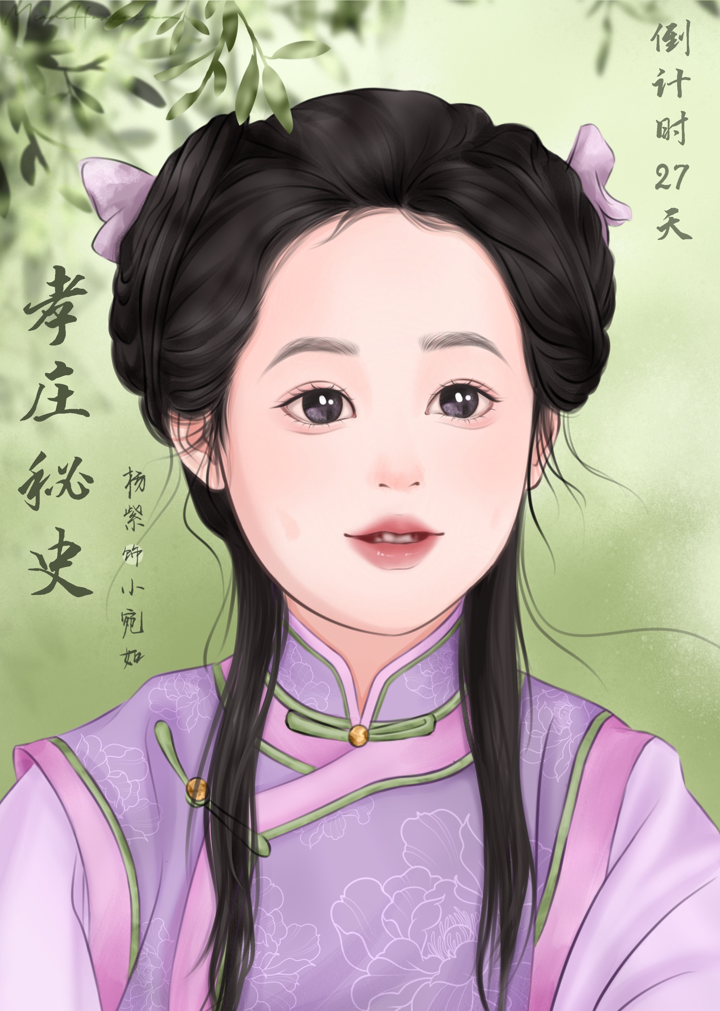 #杨紫[超话]#💜#杨紫1106生日快乐# 🎈【旎的生日·倒计时27天】，生