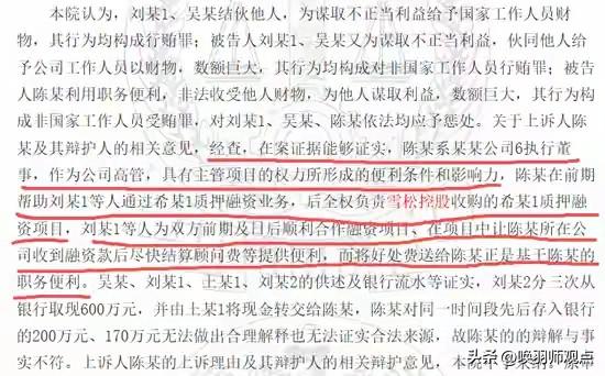 40亿并购，4365万顾问费，600万回扣！一份判决书撕开金融腐败链

2026