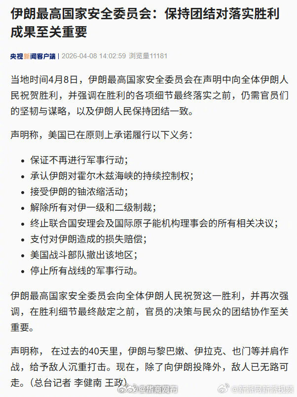 【#伊朗向全体人民祝贺胜利#】#伊朗称除了投降敌人已无路可走# 当地时间4月8日