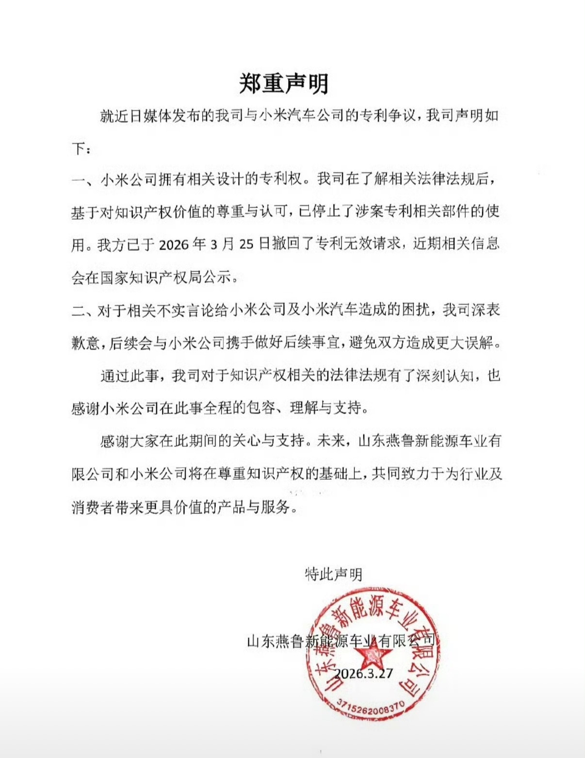 老板可能也是雷总铁粉吧，碰瓷薅流量，白嫖了全网汽车博主、科技博主两回，我要是这公