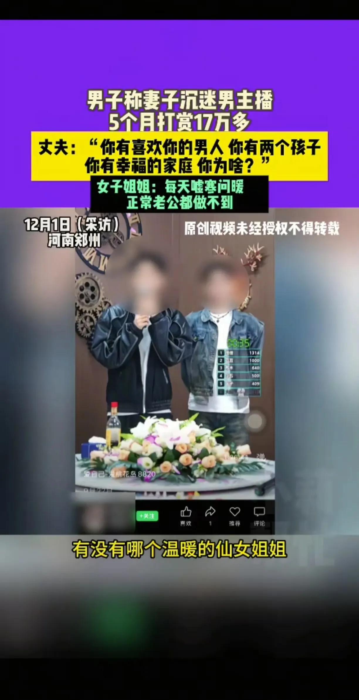 “色即是空”！郑州icon有位已婚女子，在短短五个月内打赏男主播17万元。丈夫发