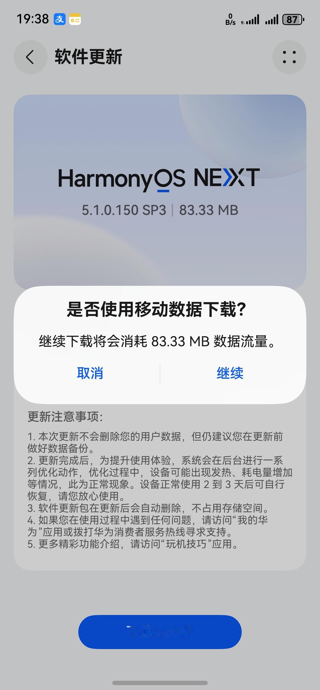 Mate70pro+补丁包来了