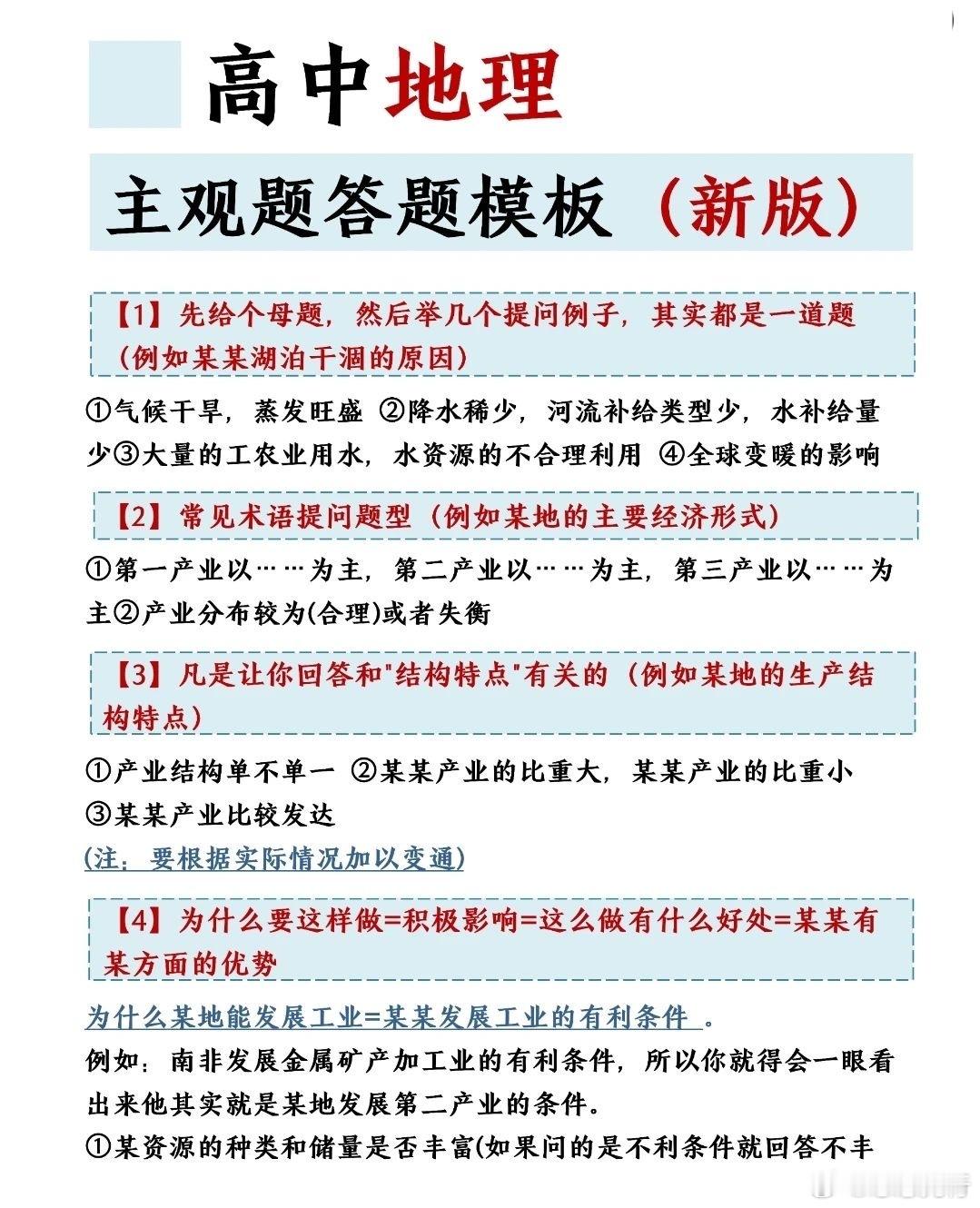 直接背，高中地理大题答题公式，这次期末就用 