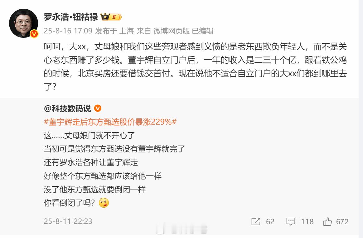 罗永浩曝董宇辉收入，称其自立门户后年入二三十亿，实力太强大了 ​​​
