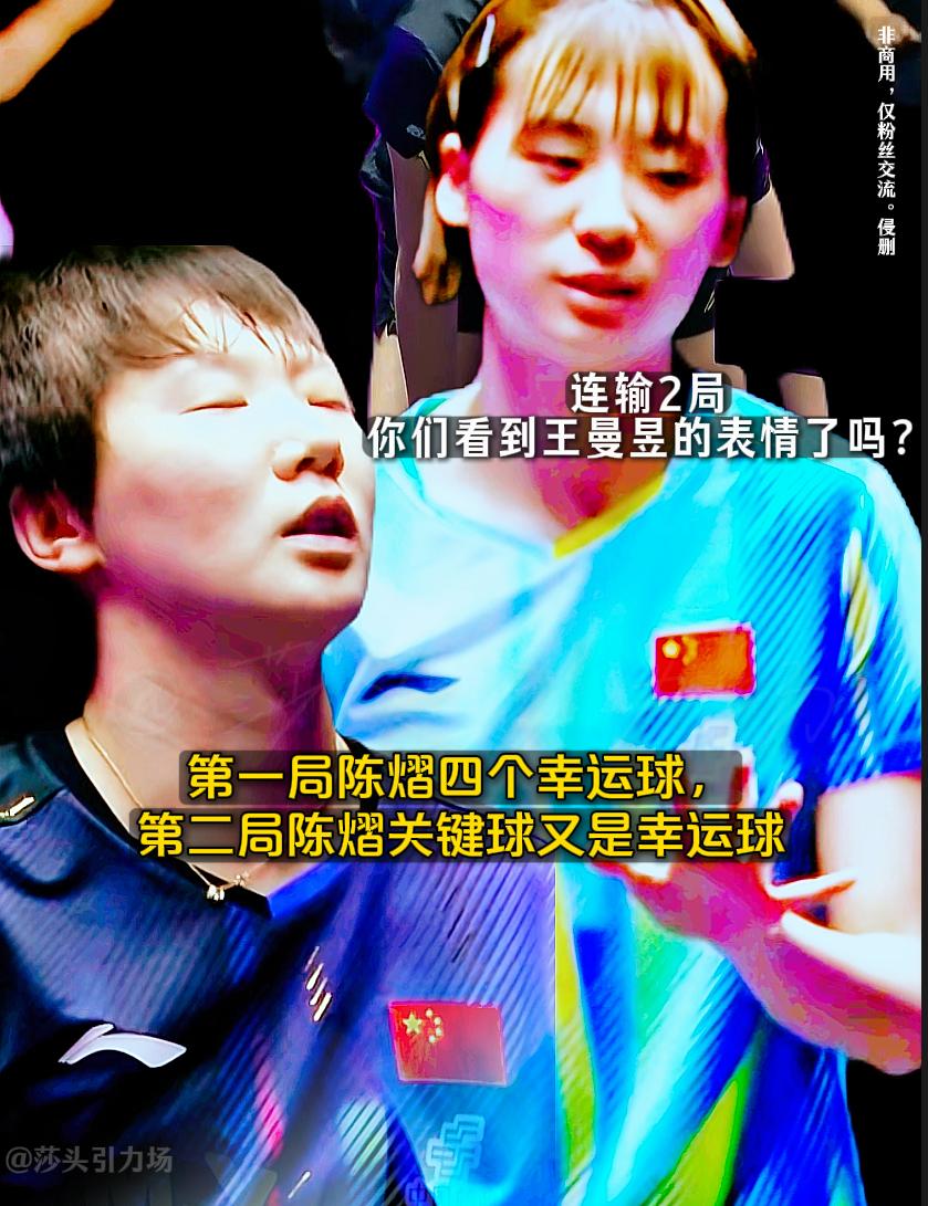 王曼昱0比3不敌陈熠后，看到评论区有人说：“这是教练组安排的，为了培养年轻人。”