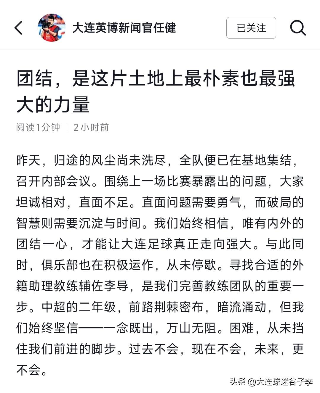 大连英博队安排外籍助教提上日程！
前天晚上，大连英博队在客场1-4不敌武汉三镇。