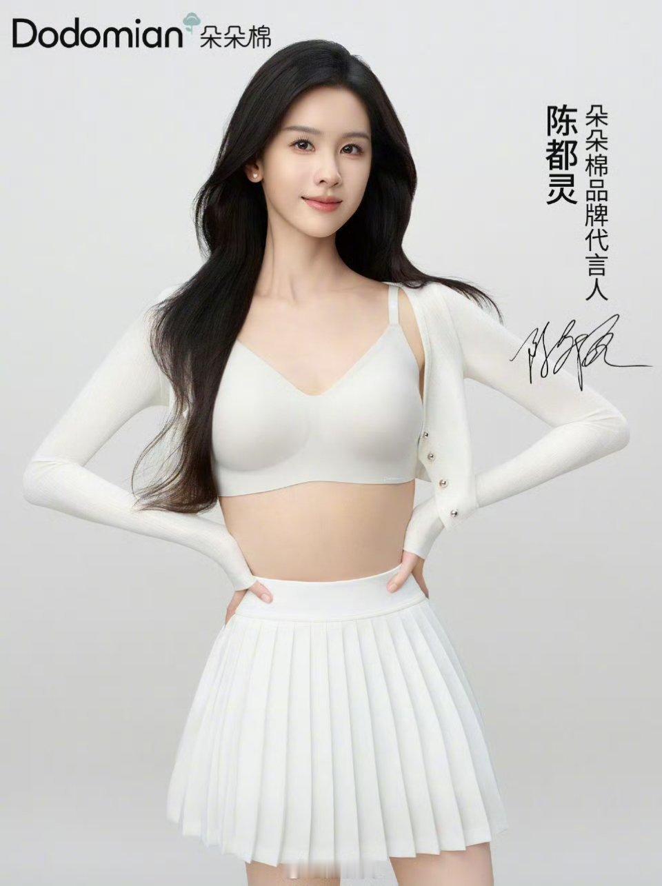 陈都灵朵朵棉代言图陈都灵陈都灵