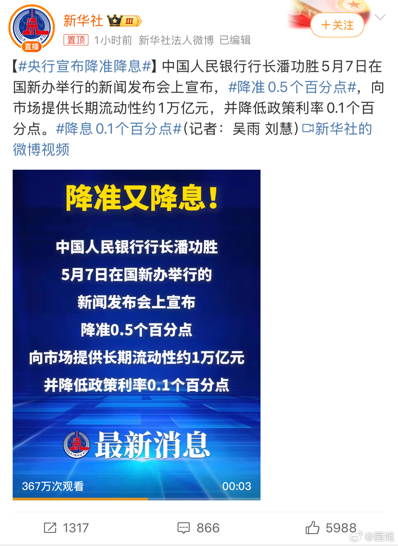 #央行宣布降准降息#来帮忙解读下，利好什么？ ​​​