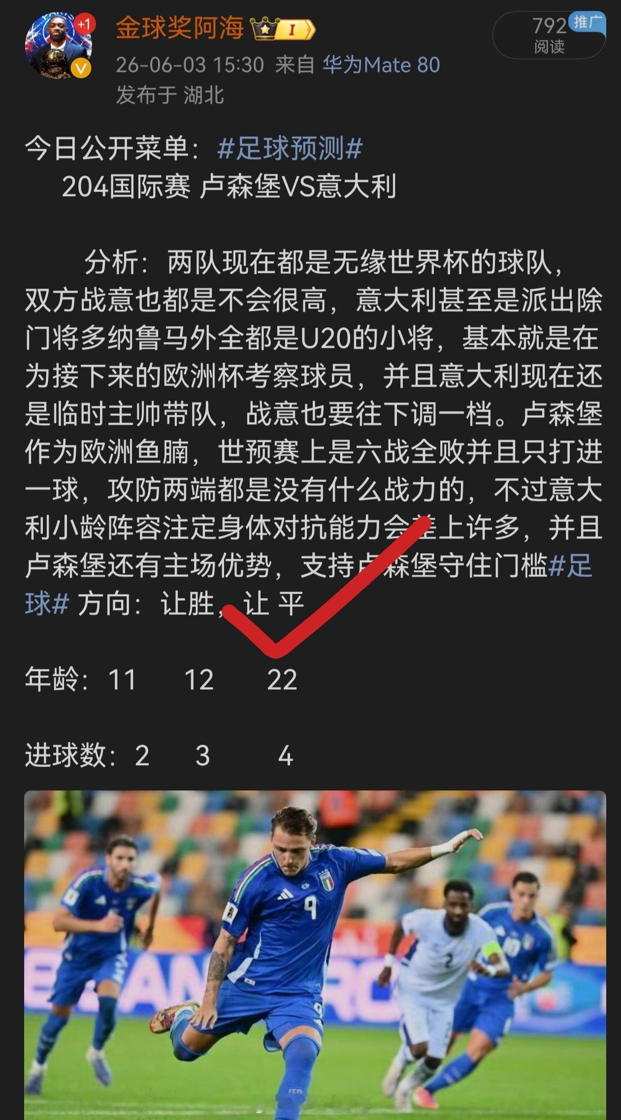 昨日公推菜单拿下   ，阿海状态火热中足球