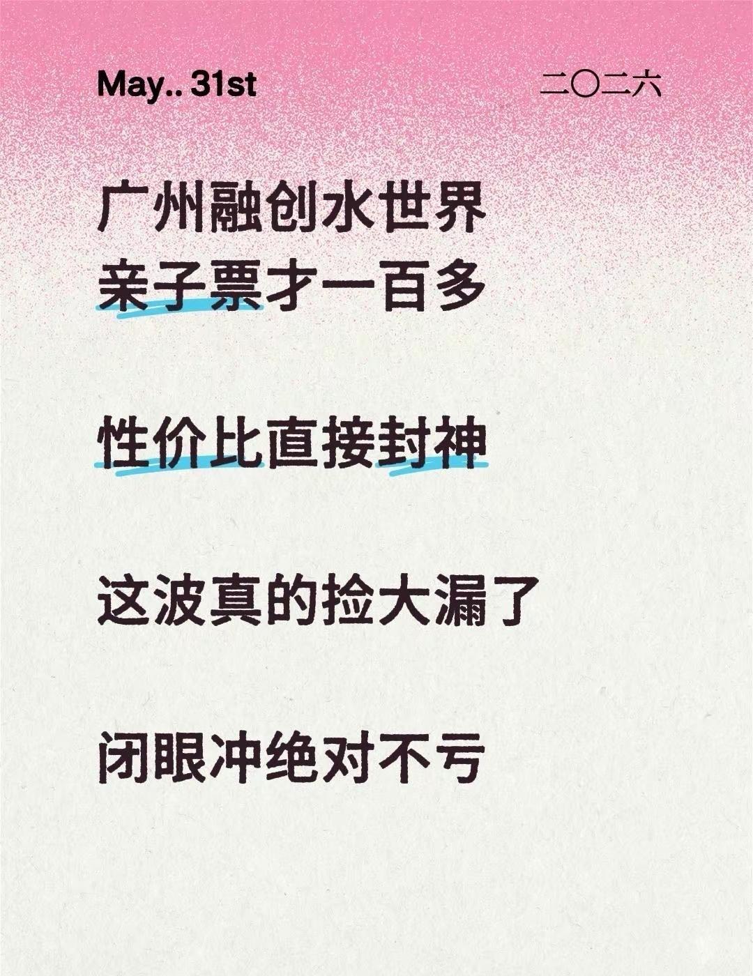 广州融创水世界 广州融创水世界玩水好去处打卡拍照网红地