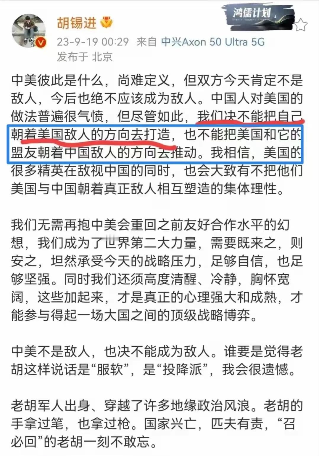 胡锡进的崇美崇日是一贯的，在2023年9月老胡说过“我们决不能把自己朝着美国敌人