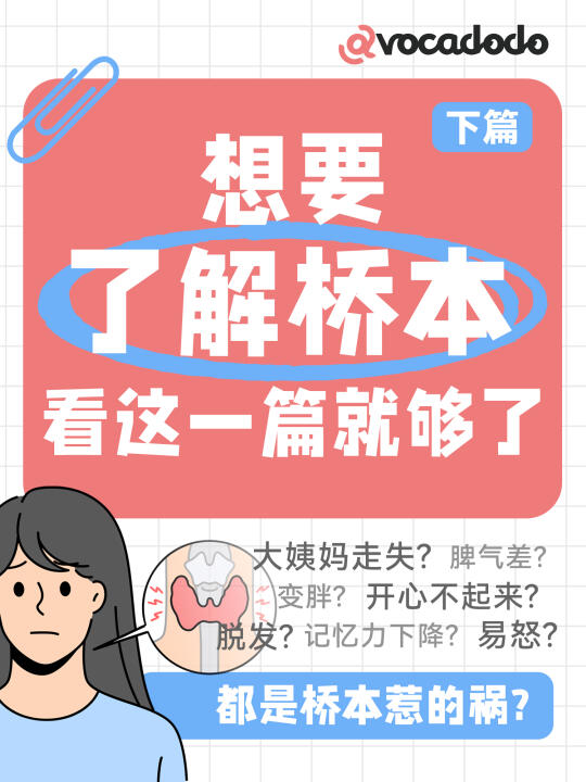 想了解桥本甲状腺炎，看这一篇就够了！（下）