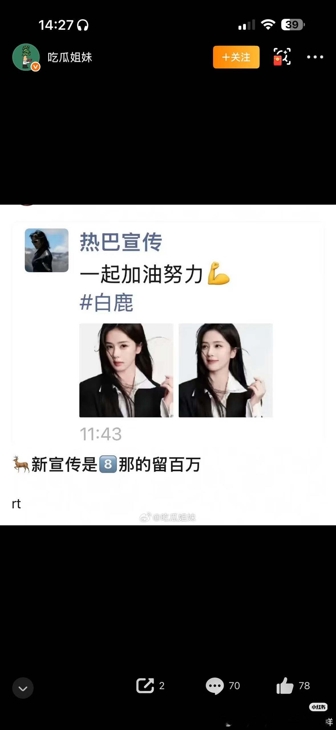 曝白鹿新宣传是迪丽热巴宣传只辟谣了大雷，没辟谣这个，看来是真的了 