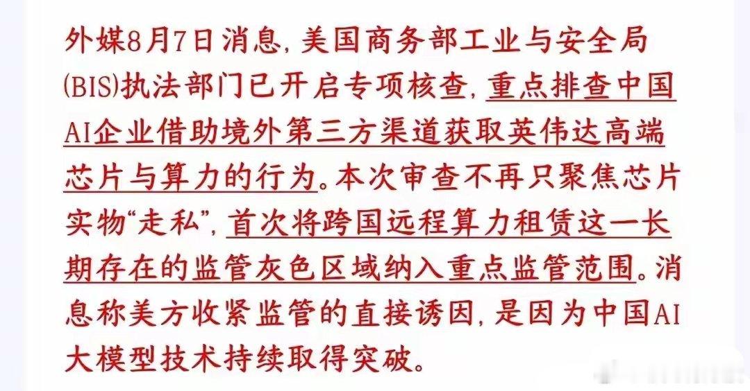 美国又封堵中国算力，今天A股大跌也有这个原因国内不少AI公司，之前想出一个迂回办