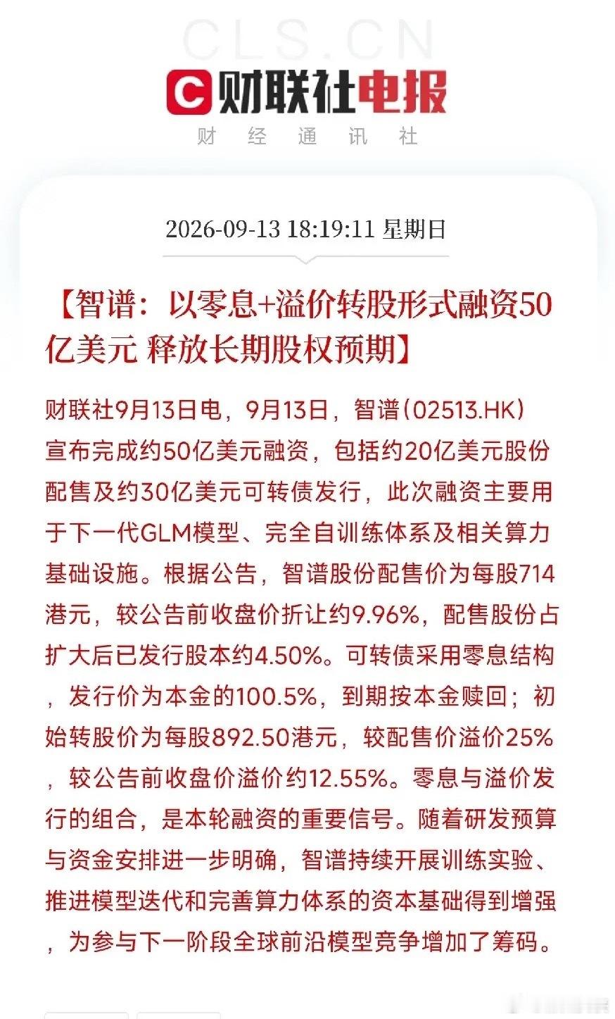 傍晚6点多，一条消息从港股传来，很多人还在吃晚饭，但AI圈的人已经坐不住了智谱宣