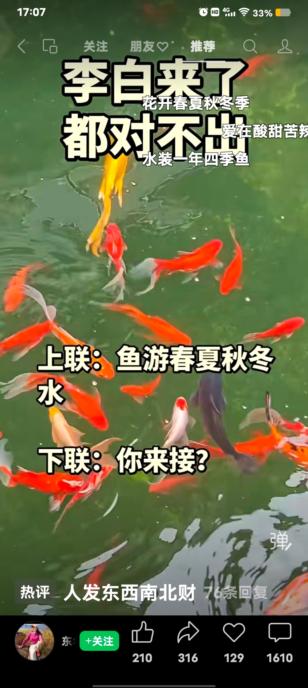 鱼游春夏秋冬水;我喝东西南北风。生活手记   沈阳