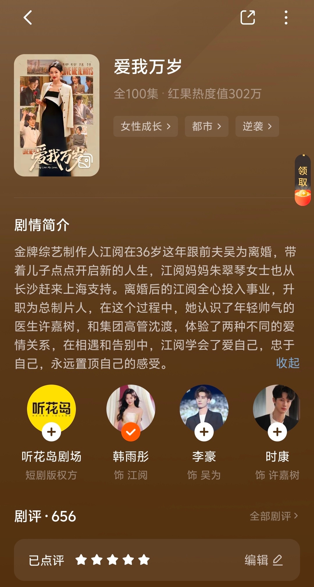 推荐所有人去看《爱我万岁》全剧告诉我一句话“爱自己，才是终身浪漫的开始”这部剧没