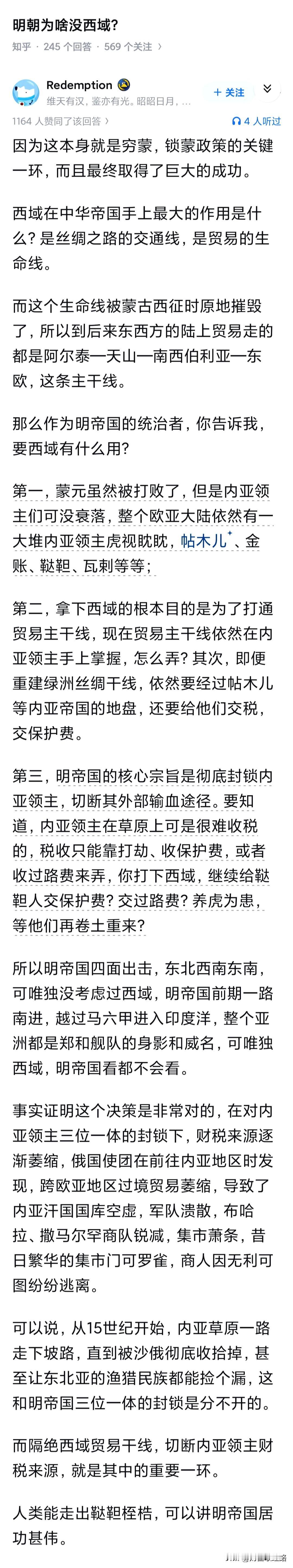 明朝为啥没西域？

因为大航海已经开始了，海上贸易早已取代了丝绸之路，成为东西方
