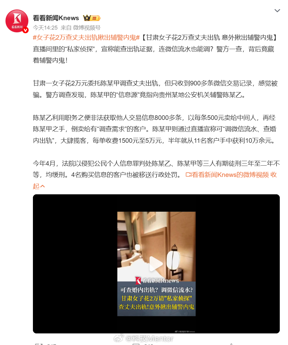 女子花2万查丈夫出轨揪出辅警内鬼原以为只是普通的婚内出轨调查，谁能想到一个被骗的