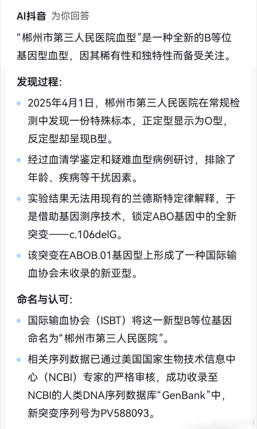 以后言情小说写稀有血型也不用老写RH阴性血了，还有适合中国宝宝的“郴州市第三人民