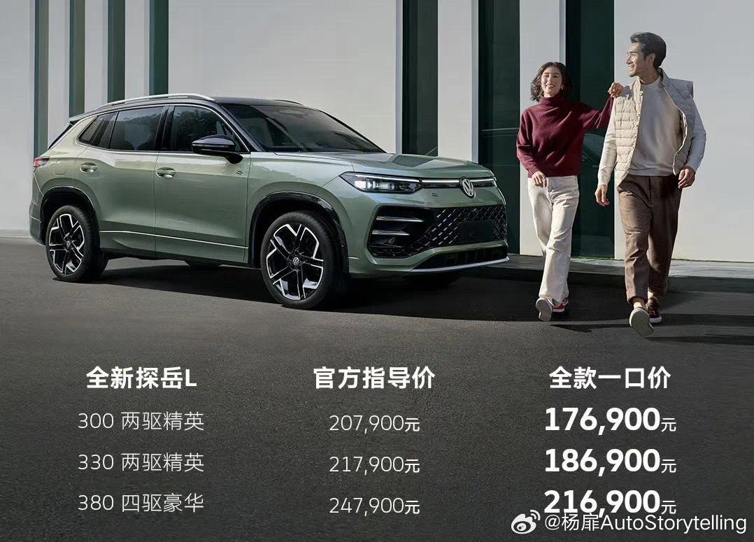 一汽-大众探岳众享款燃油 SUV 上市，限时一口价 17.69 万元起。 