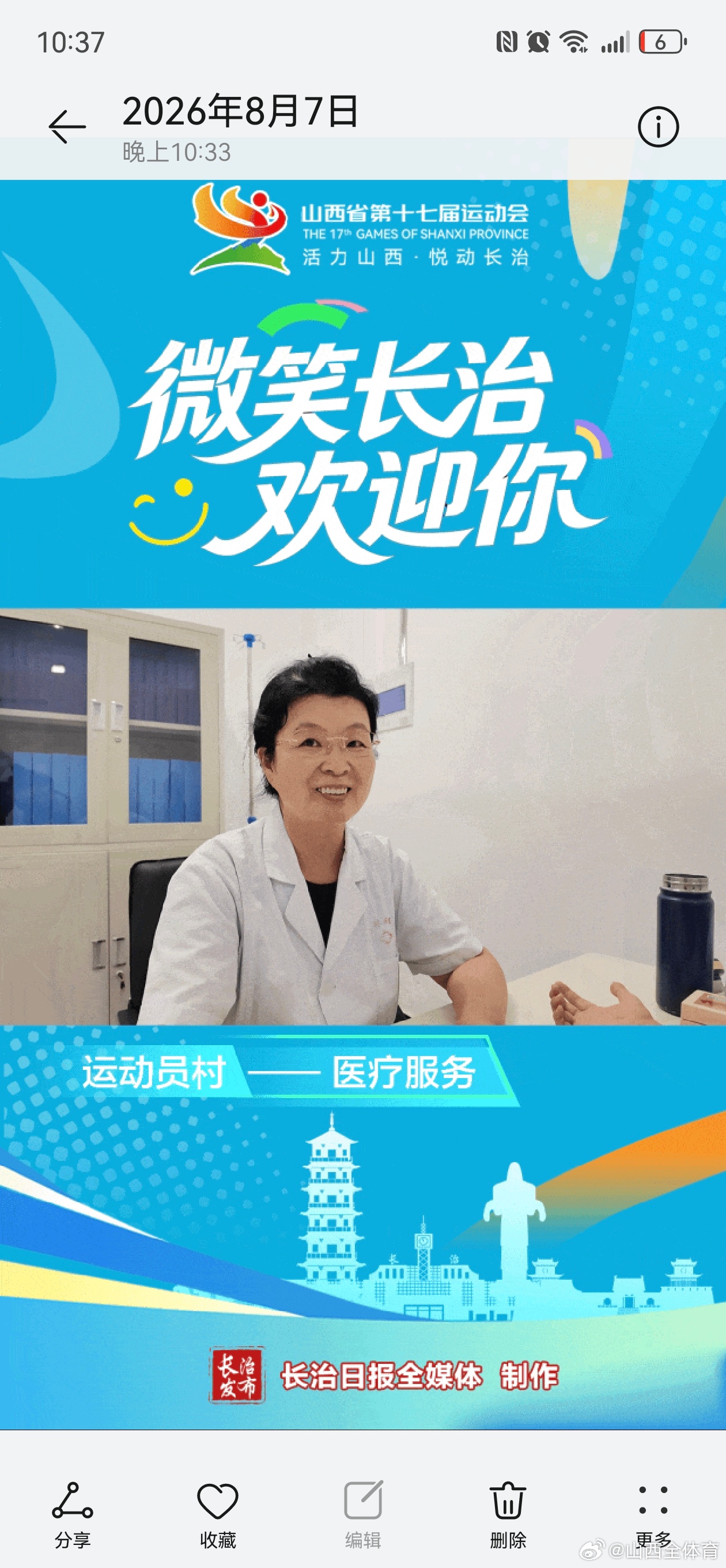当山西省第十七届运动会的脚步款款走近，长治，这座古韵与新颜交映、诗意与烟火共生的