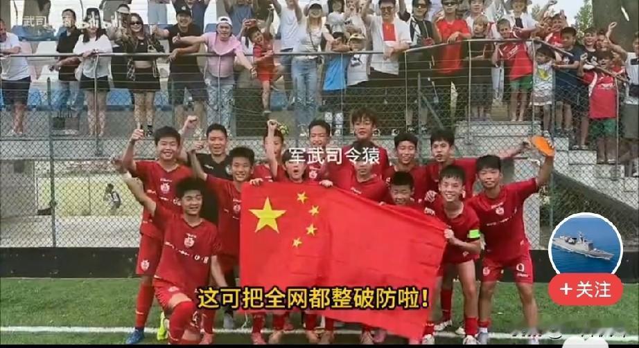 中国足球小将在意大利国际青少年杯U12夺冠，最大的意义，就是振奋人心。国足太不争