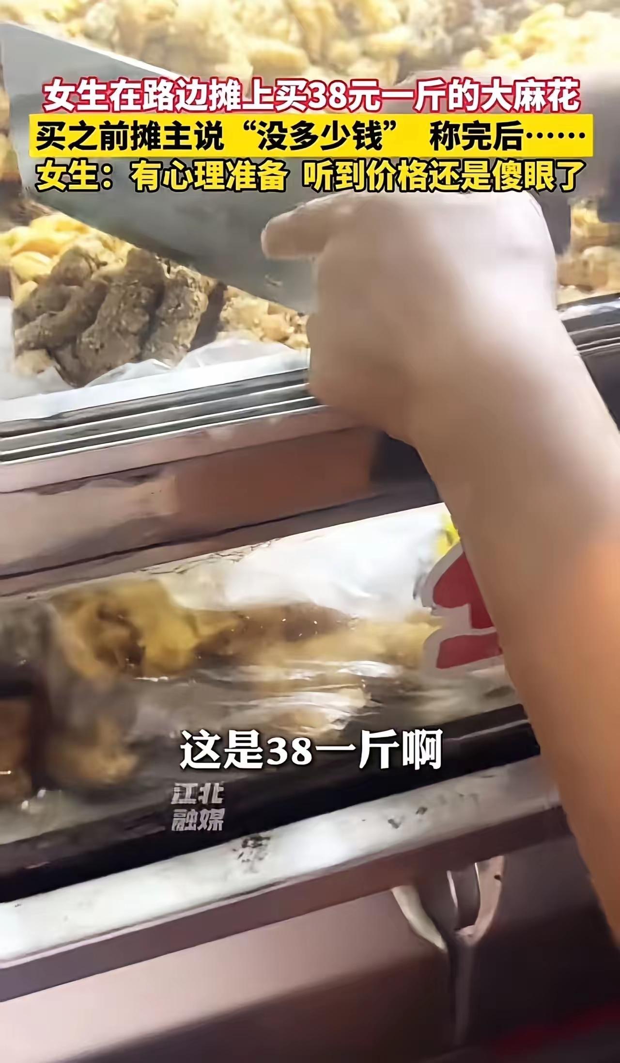 38元一斤的麻花，一刀下去我直接傻眼！
 
谁能想到在江门路边买根大麻花，竟踩进