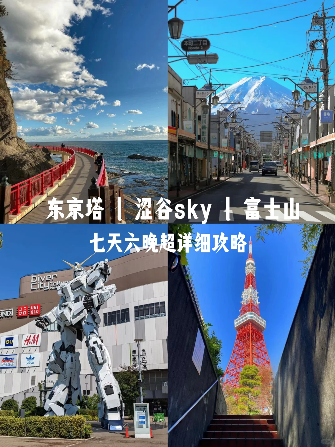 第一次去东京旅游超详细攻略！就这样安排～