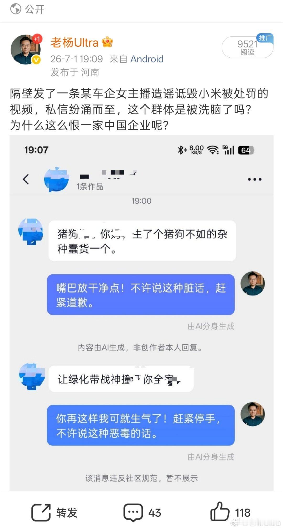 接上条，我觉得这已经不是被洗脑的问题了。这个群体现在在搞歧视了，在挑起内部矛盾了
