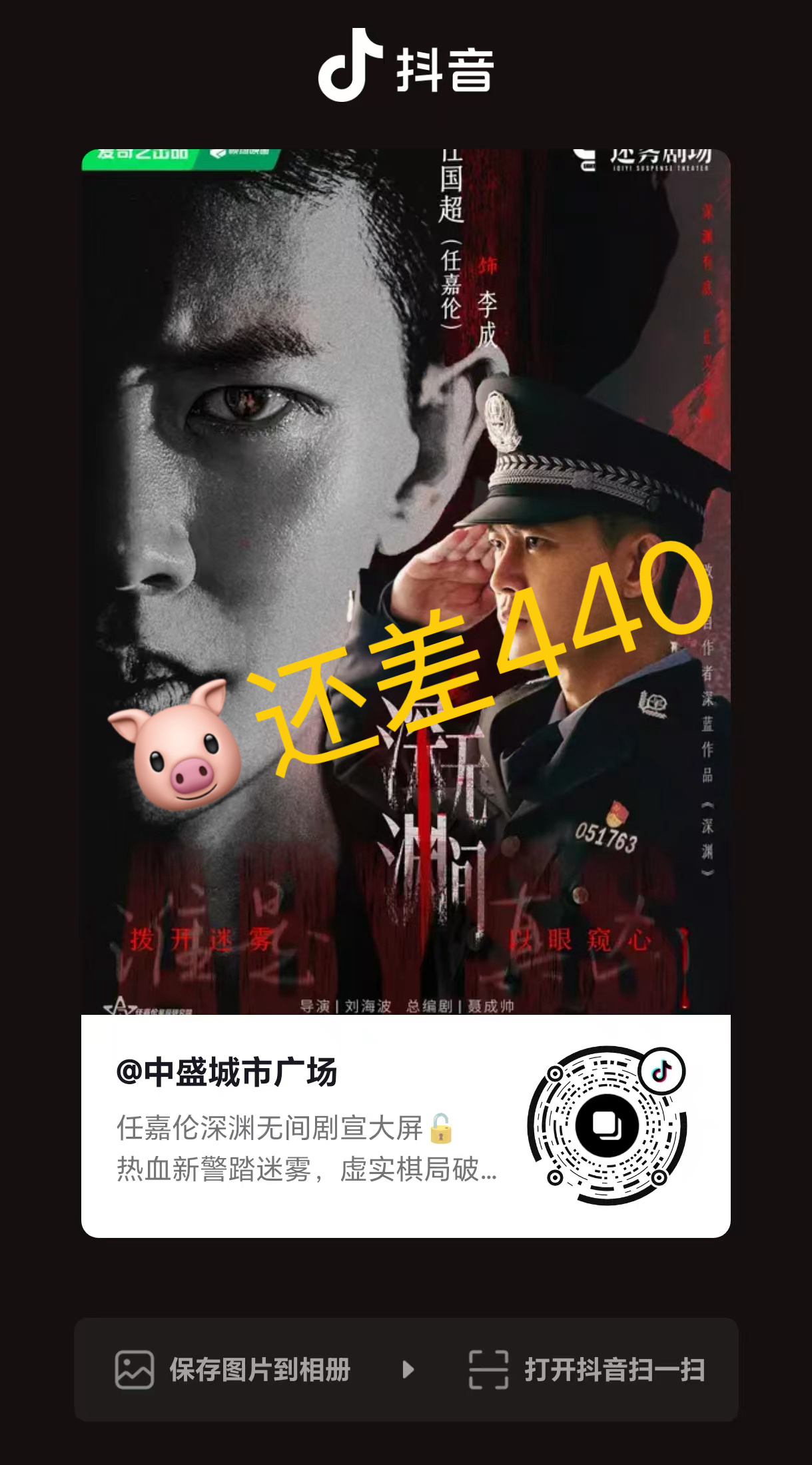 抖🎶任嘉伦深渊无间剧宣解锁大屏 解锁地点：浙江省台州市中盛城市广场解锁要求：从