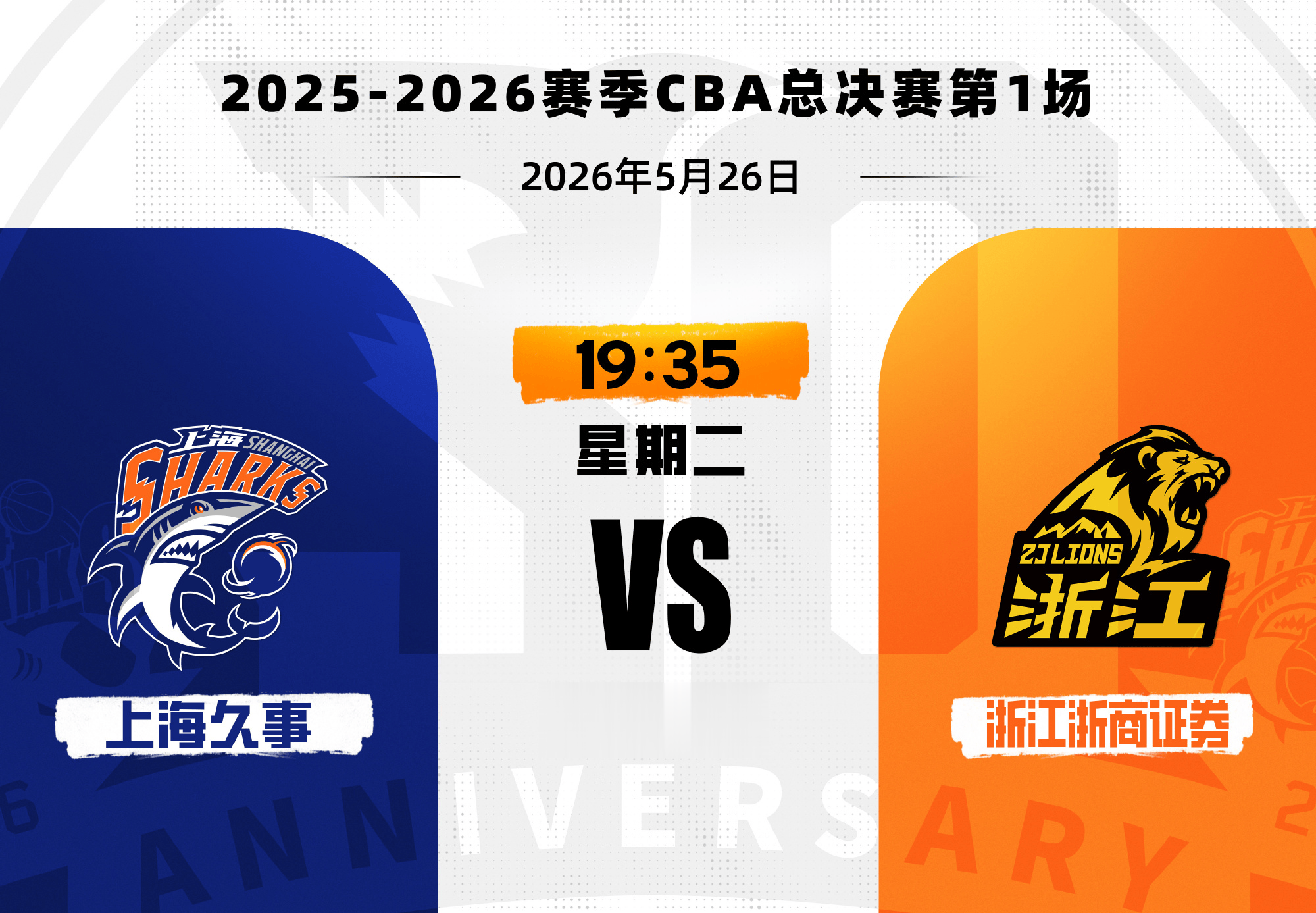 上海男篮发布总决赛前瞻：如何限制布朗和胡金秋是首要问题